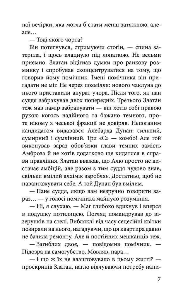 Варта у Грі. Книга 3. Кров Будапешта - інші зображення